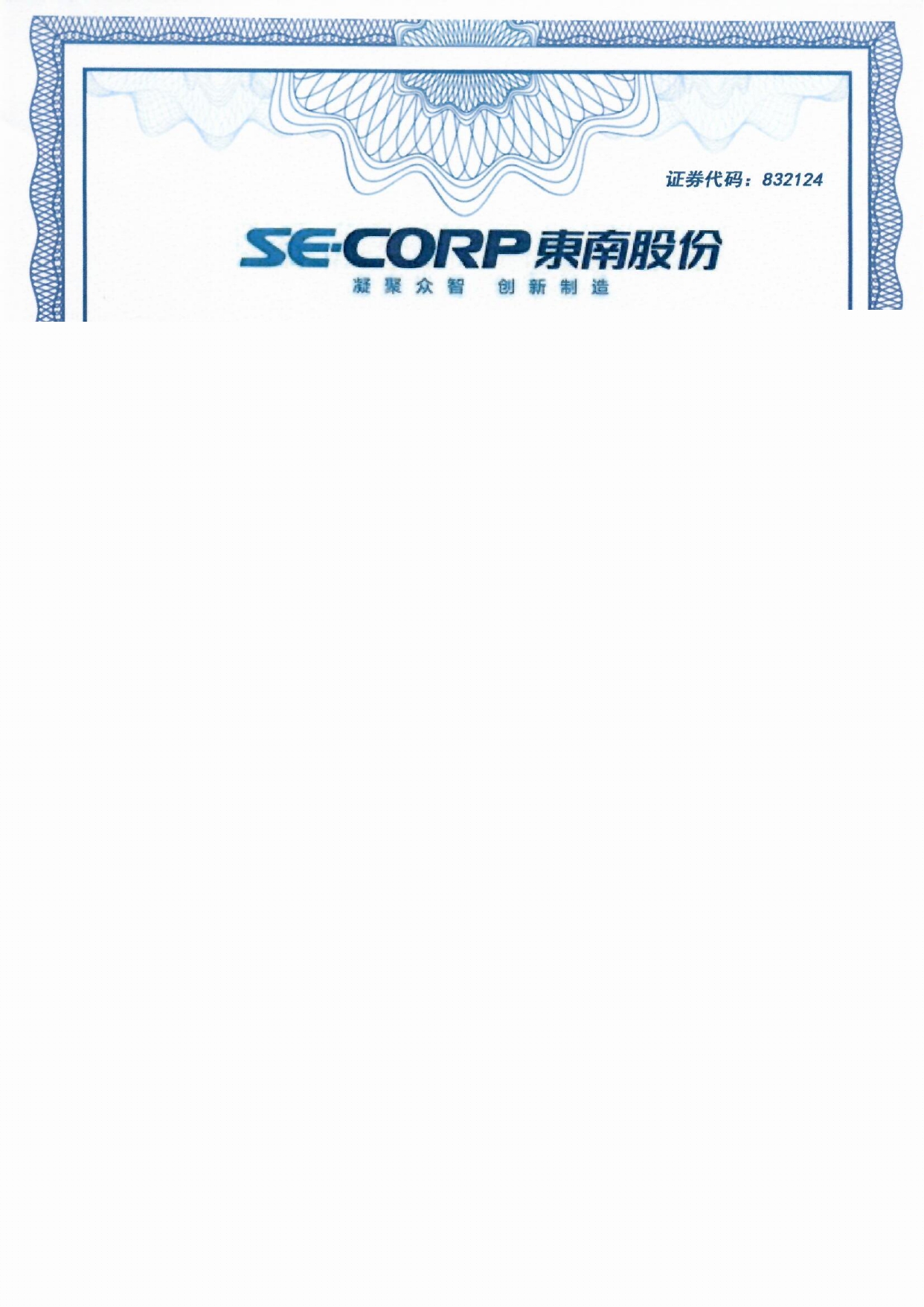 南京東南工業(yè)授權(quán)006_page-0001.jpg